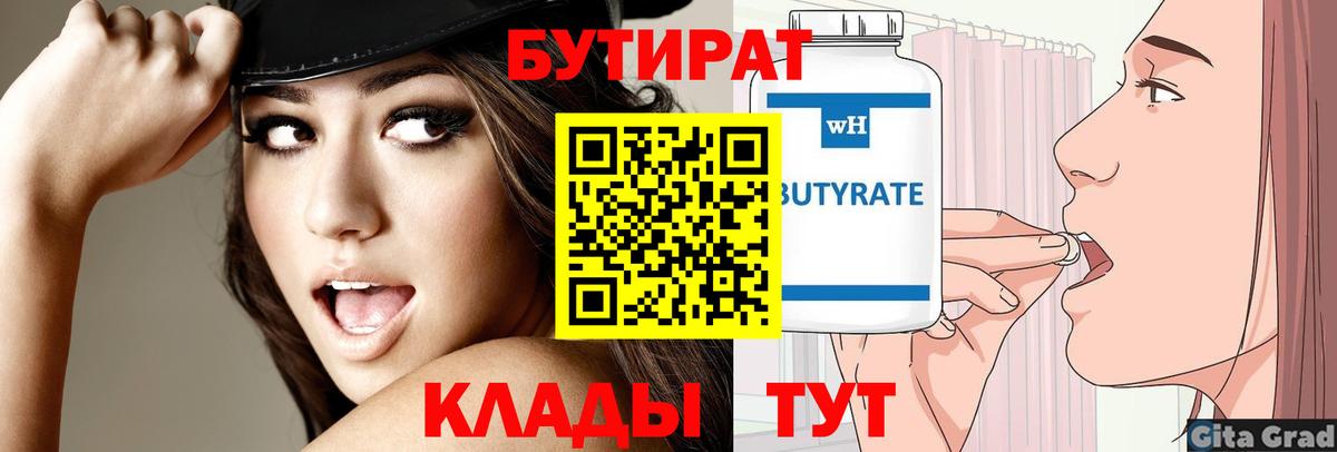 Курск  БУТИРАТ Butirat  Вход с VPN 
