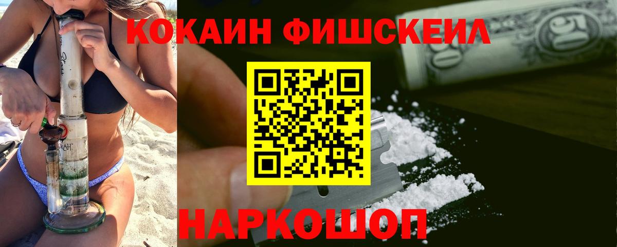 COCAIN  Вход с VPN  Кокаин Fish Scale  Курск  Cocaine Fish Scale 