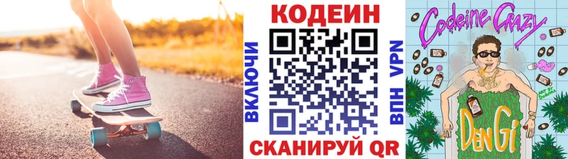 Кодеин Purple Drank  нарко площадка как зайти  Курск  даркнет сайт 