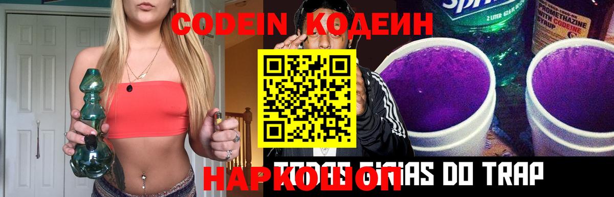 Курск  Кодеиновый сироп Lean Purple Drank  Вход с VPN 
