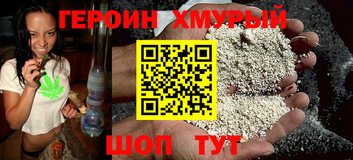 Героин  ГЕРОИН Heroin  Вход с VPN  Курск 