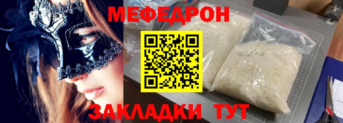 Курск  МЯУ-МЯУ кристаллы  МЕФ  Вход с VPN 