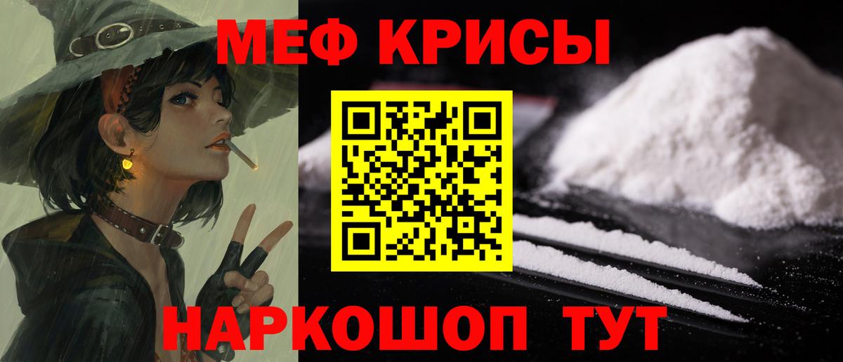 МЕФ кристаллы Курск
