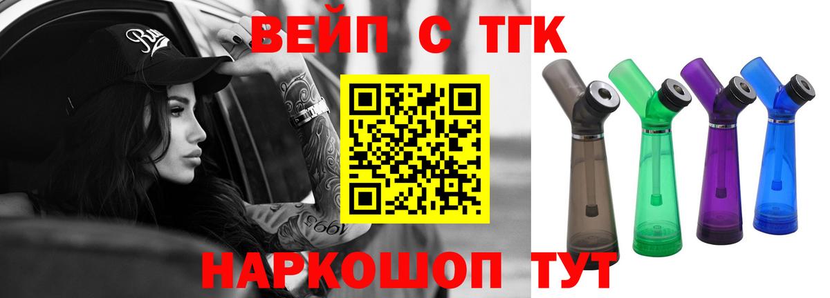 Дистиллят ТГК вейп  Вход с VPN  ТГК Wax  Курск 